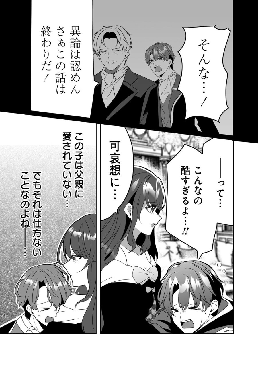 捨てられた第四王女は母国には戻らない 第7話 - Page 25