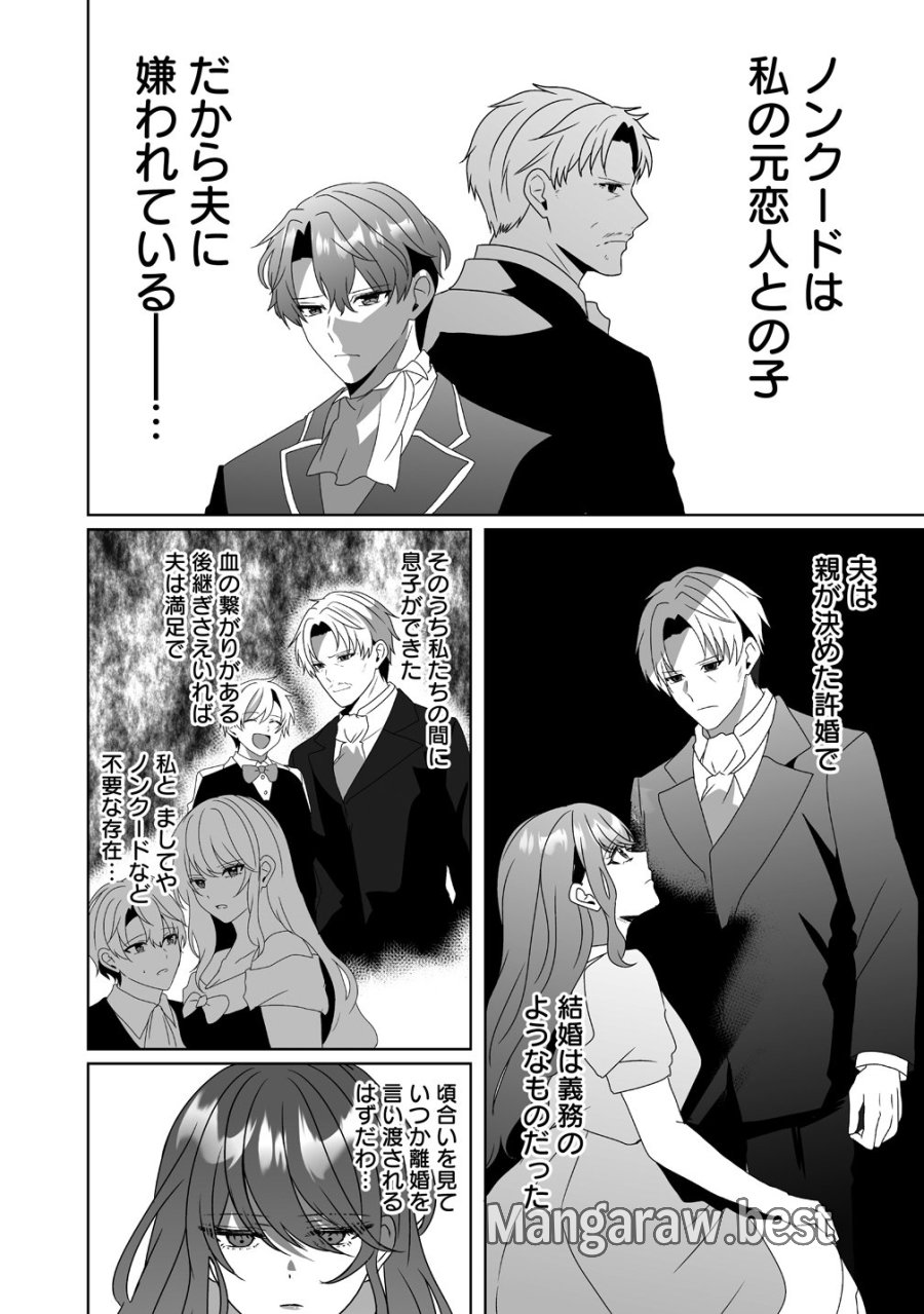 捨てられた第四王女は母国には戻らない 第7話 - Page 26