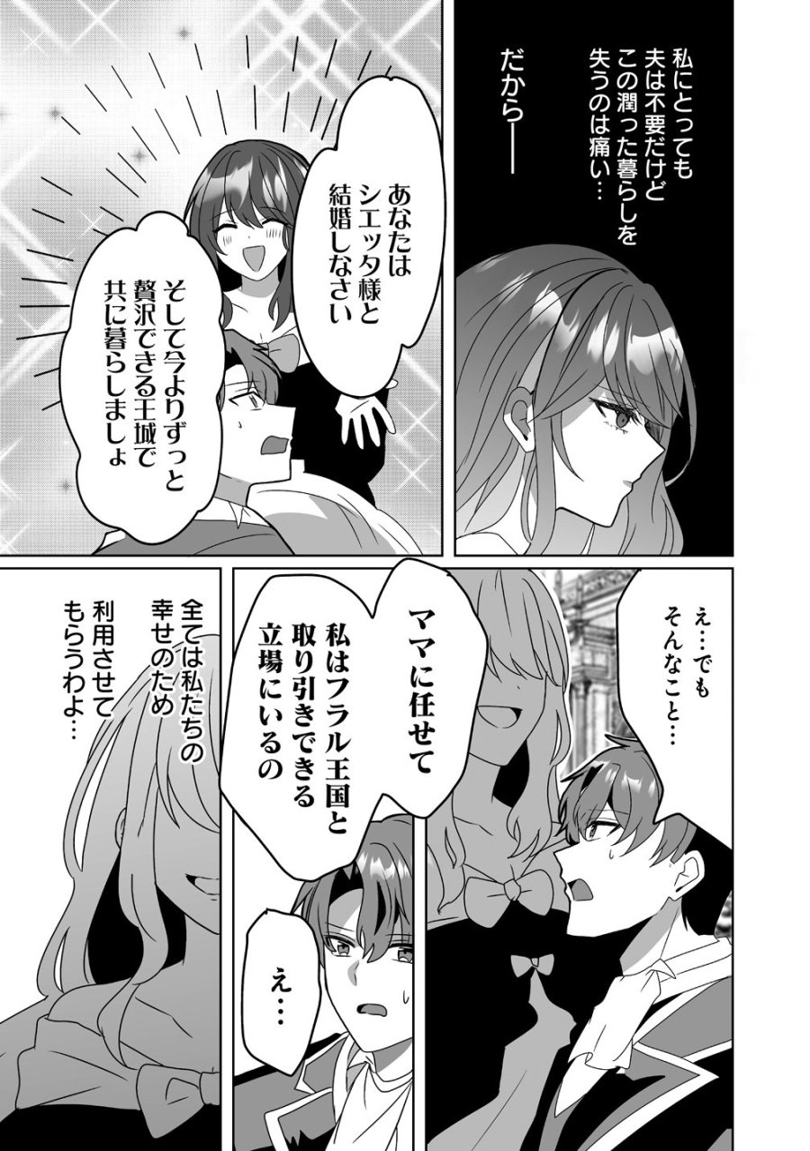 捨てられた第四王女は母国には戻らない 第7話 - Page 27