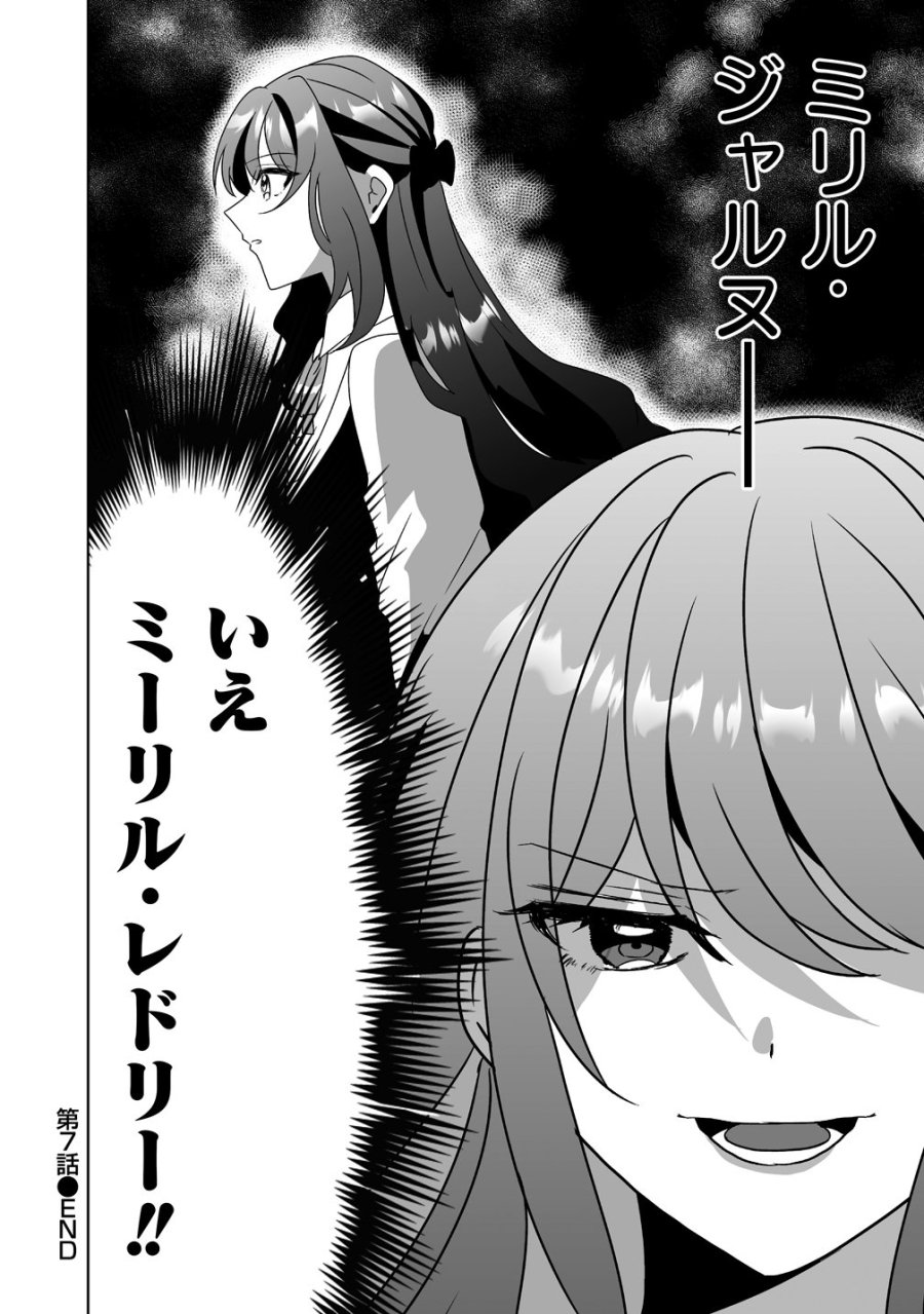 捨てられた第四王女は母国には戻らない 第7話 - Page 28