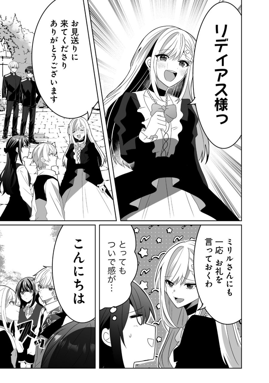 捨てられた第四王女は母国には戻らない 第7話 - Page 3