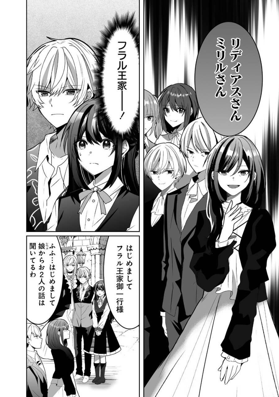 捨てられた第四王女は母国には戻らない 第7話 - Page 4