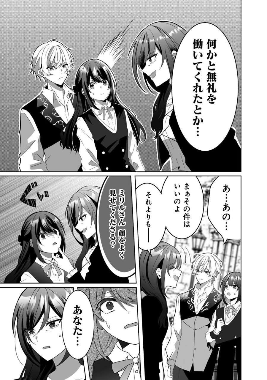 捨てられた第四王女は母国には戻らない 第7話 - Page 5