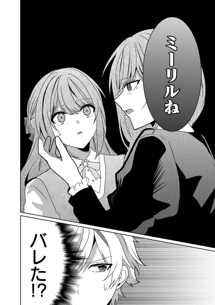 捨てられた第四王女は母国には戻らない 第7話 - Page 6