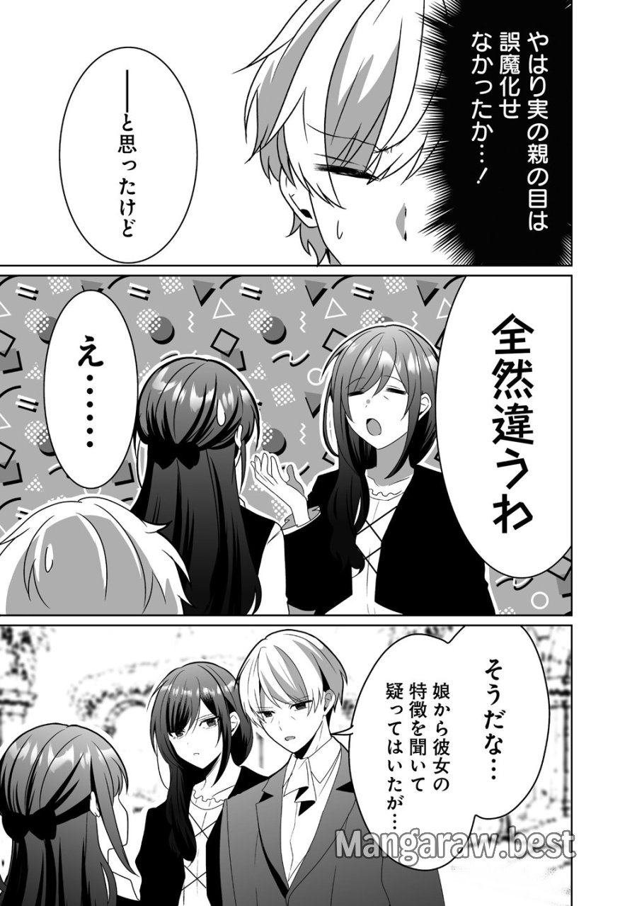 捨てられた第四王女は母国には戻らない 第7話 - Page 7