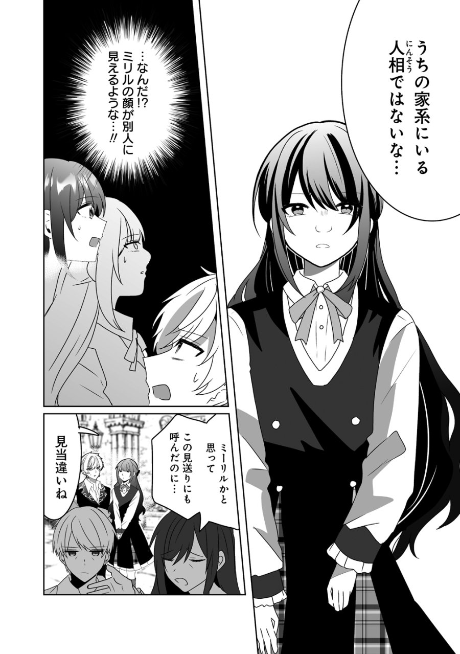 捨てられた第四王女は母国には戻らない 第7話 - Page 8