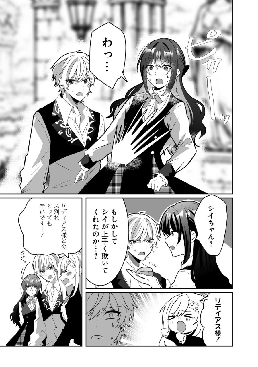 捨てられた第四王女は母国には戻らない 第7話 - Page 9