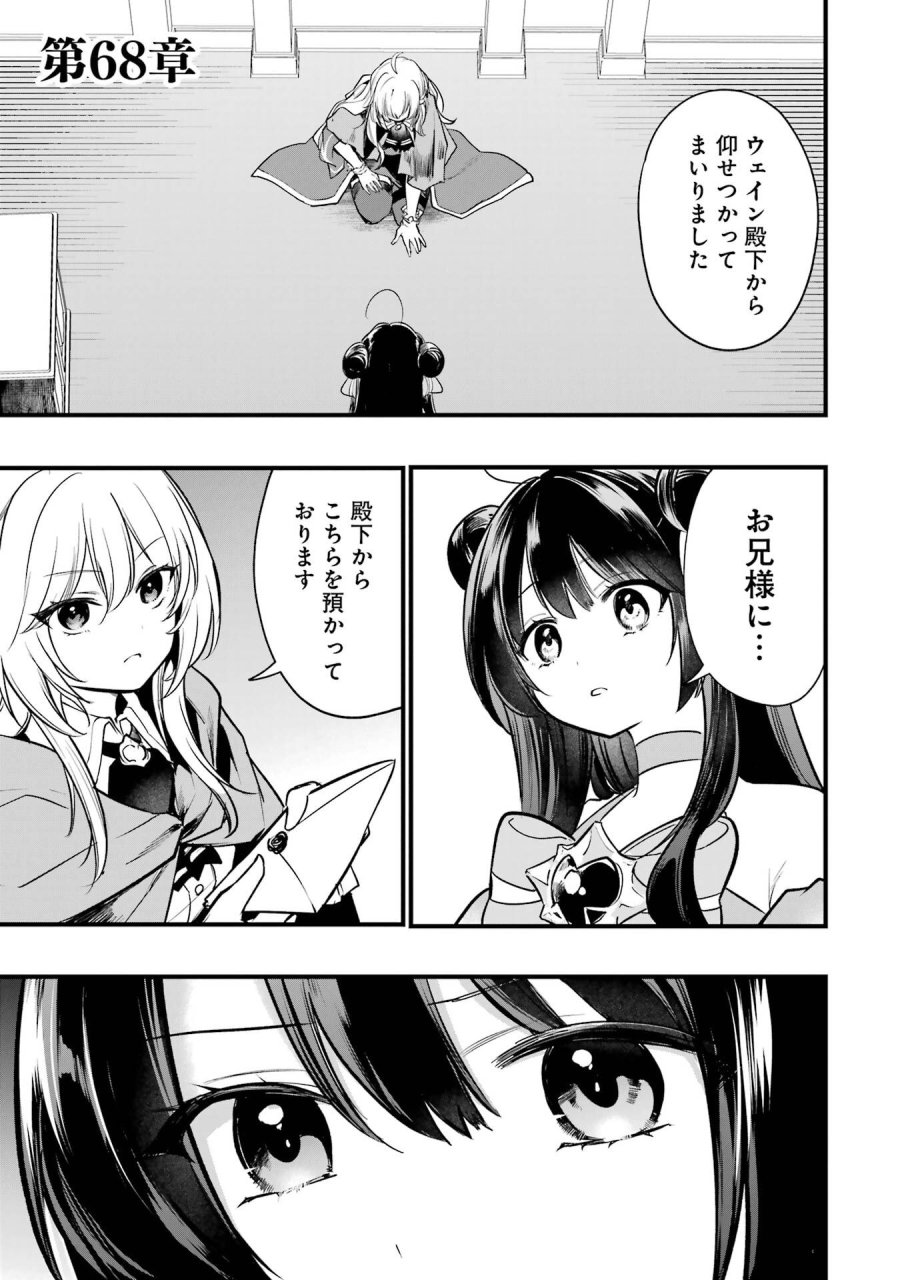 そうだ、売国しよう ～天才王子の赤字国家再生術～ 第68話 - Page 1