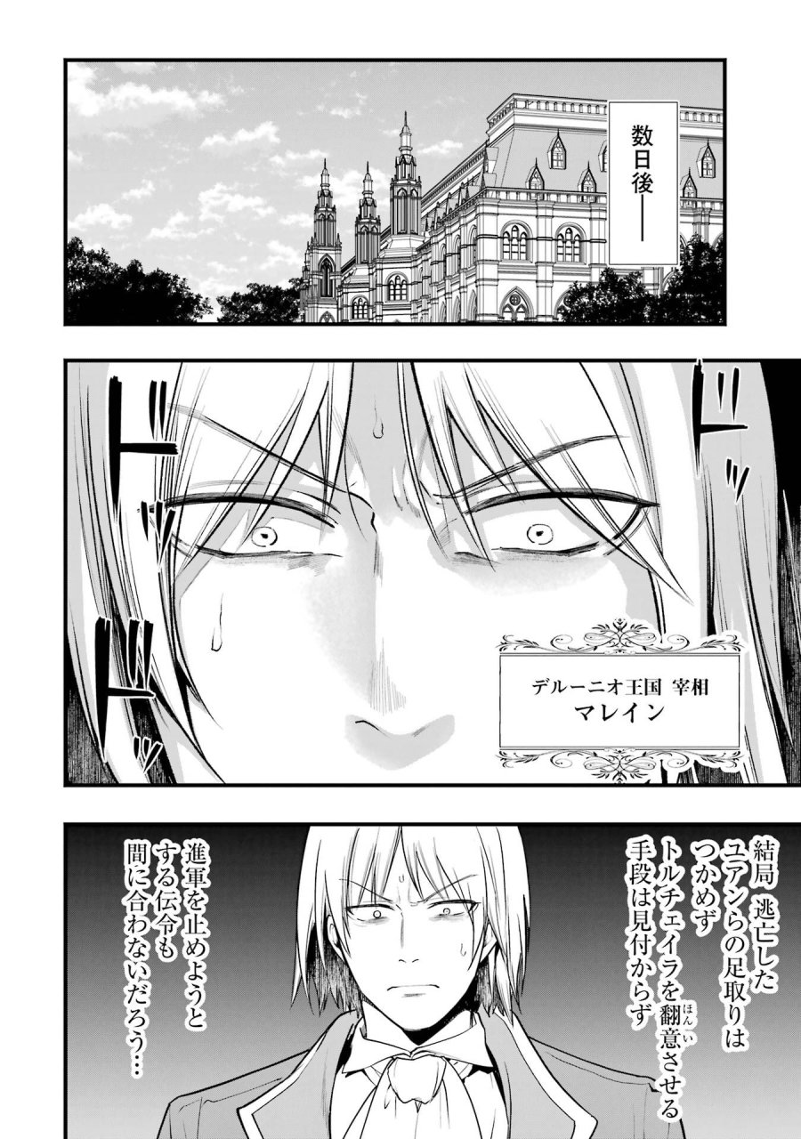 そうだ、売国しよう ～天才王子の赤字国家再生術～ 第68話 - Page 10