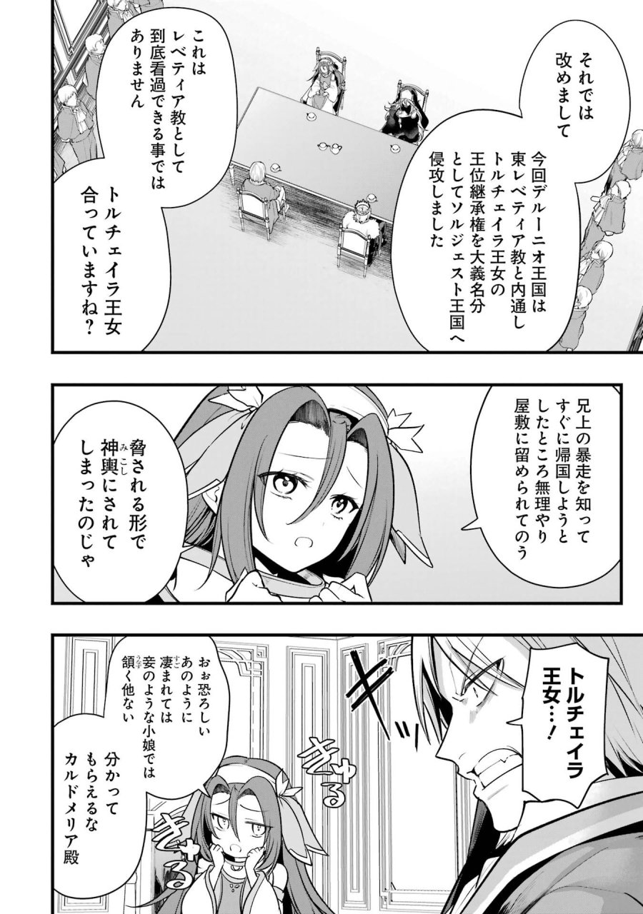 そうだ、売国しよう ～天才王子の赤字国家再生術～ 第68話 - Page 12