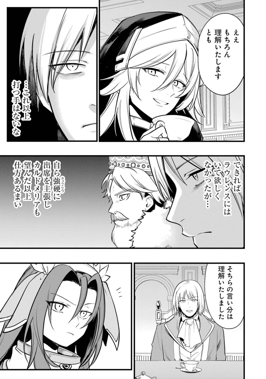 そうだ、売国しよう ～天才王子の赤字国家再生術～ 第68話 - Page 13