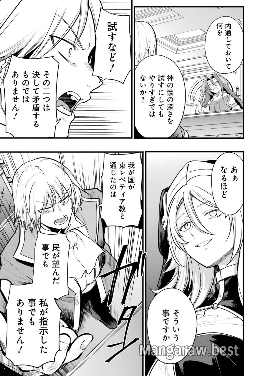 そうだ、売国しよう ～天才王子の赤字国家再生術～ 第68話 - Page 15