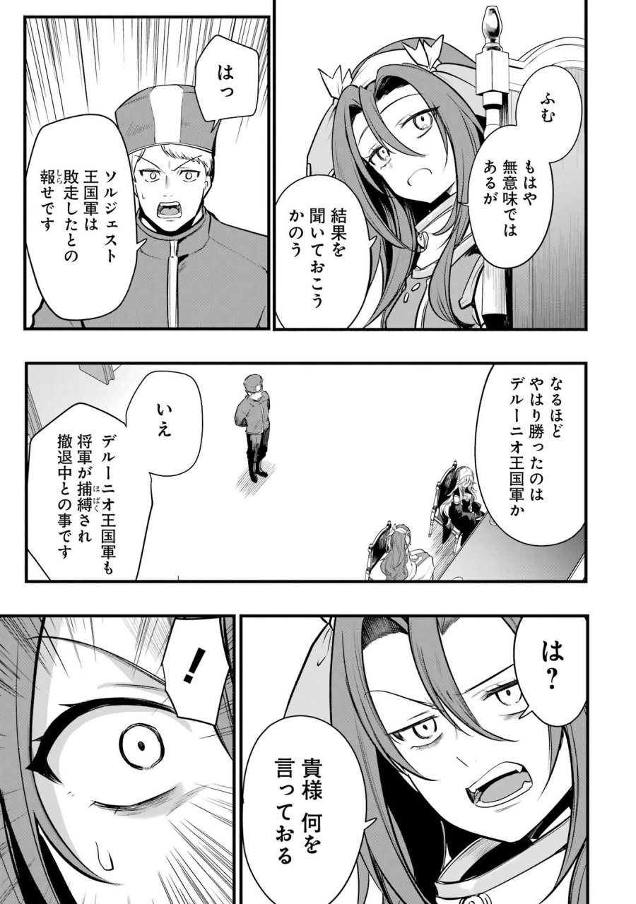 そうだ、売国しよう ～天才王子の赤字国家再生術～ 第68話 - Page 19