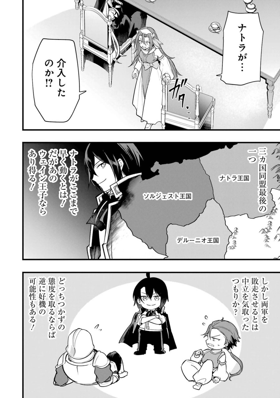 そうだ、売国しよう ～天才王子の赤字国家再生術～ 第68話 - Page 20