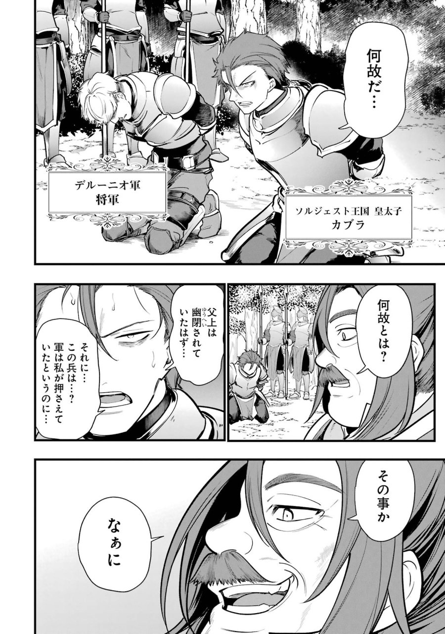 そうだ、売国しよう ～天才王子の赤字国家再生術～ 第68話 - Page 24