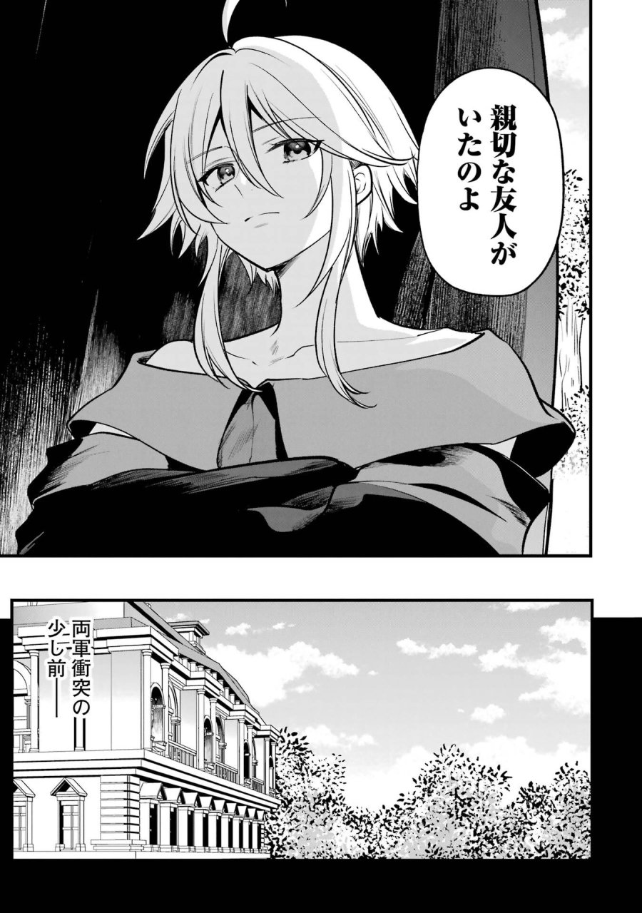 そうだ、売国しよう ～天才王子の赤字国家再生術～ 第68話 - Page 25