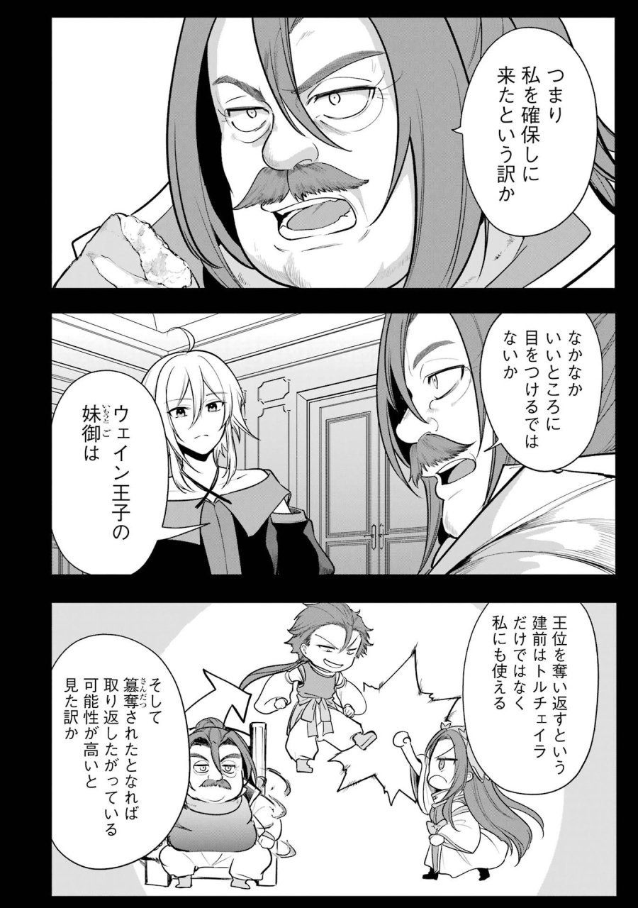 そうだ、売国しよう ～天才王子の赤字国家再生術～ 第68話 - Page 26