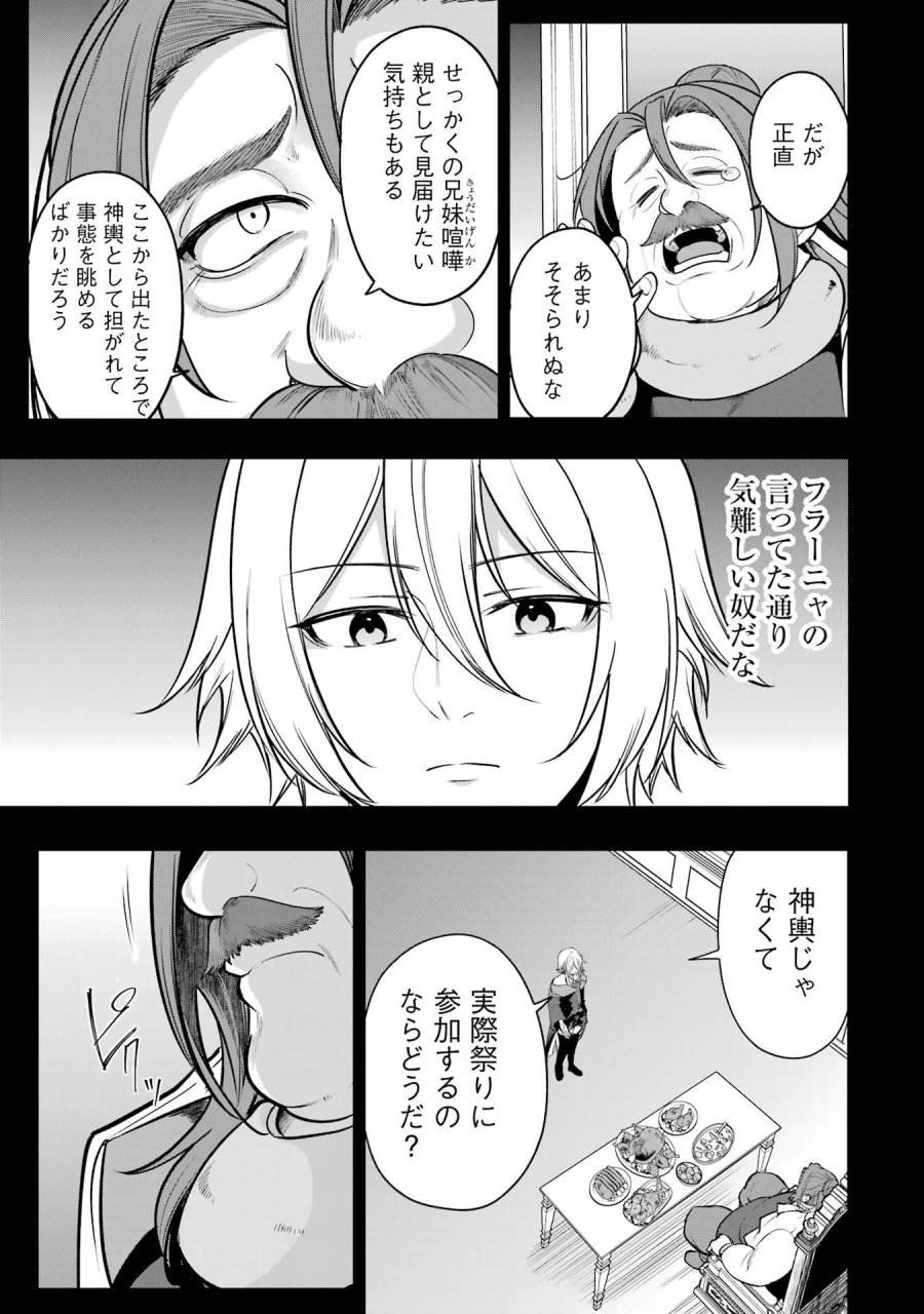 そうだ、売国しよう ～天才王子の赤字国家再生術～ 第68話 - Page 27