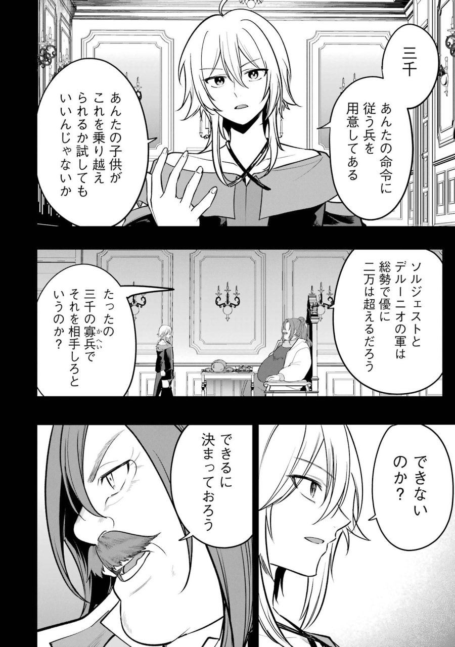 そうだ、売国しよう ～天才王子の赤字国家再生術～ 第68話 - Page 28