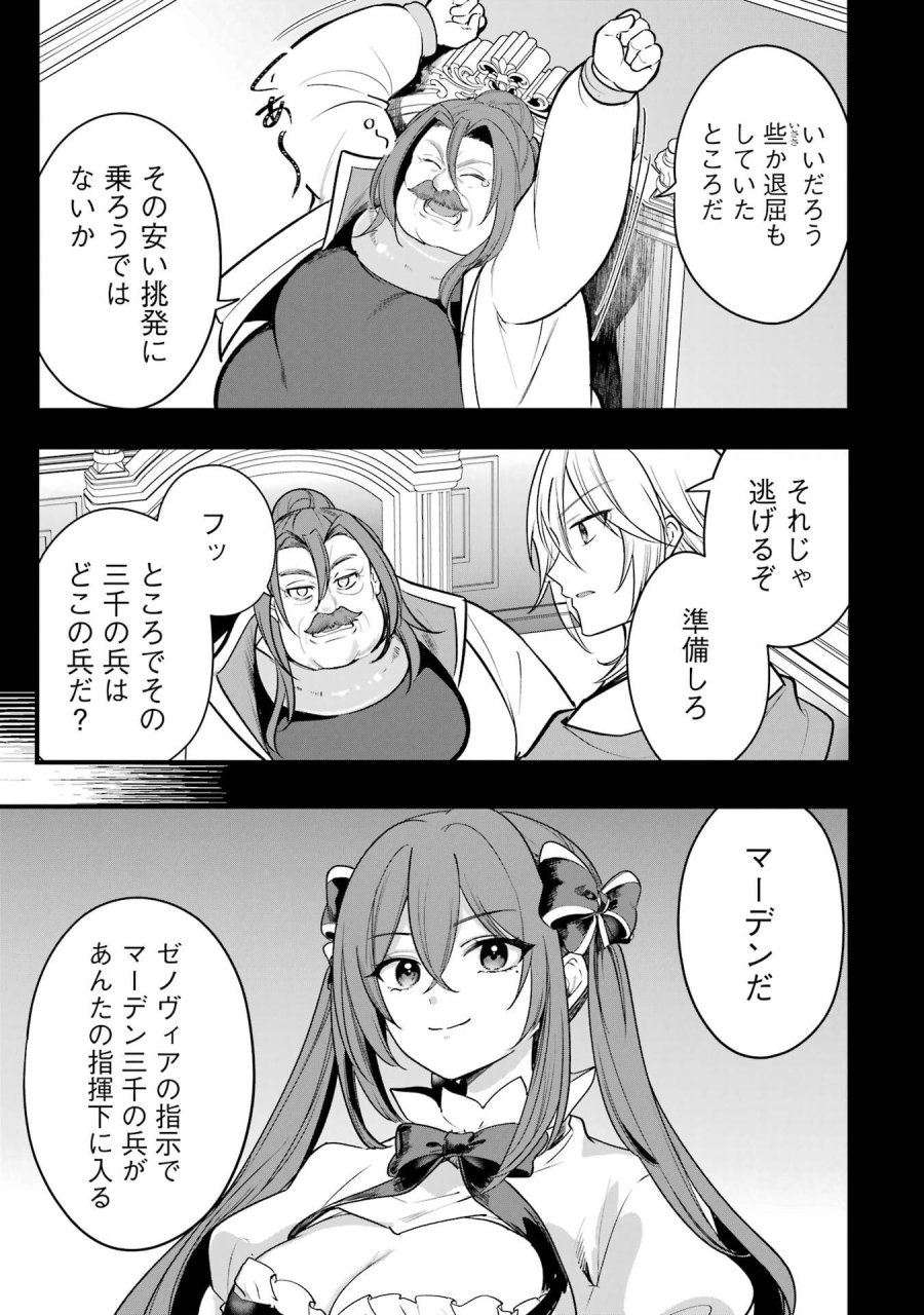 そうだ、売国しよう ～天才王子の赤字国家再生術～ 第68話 - Page 29