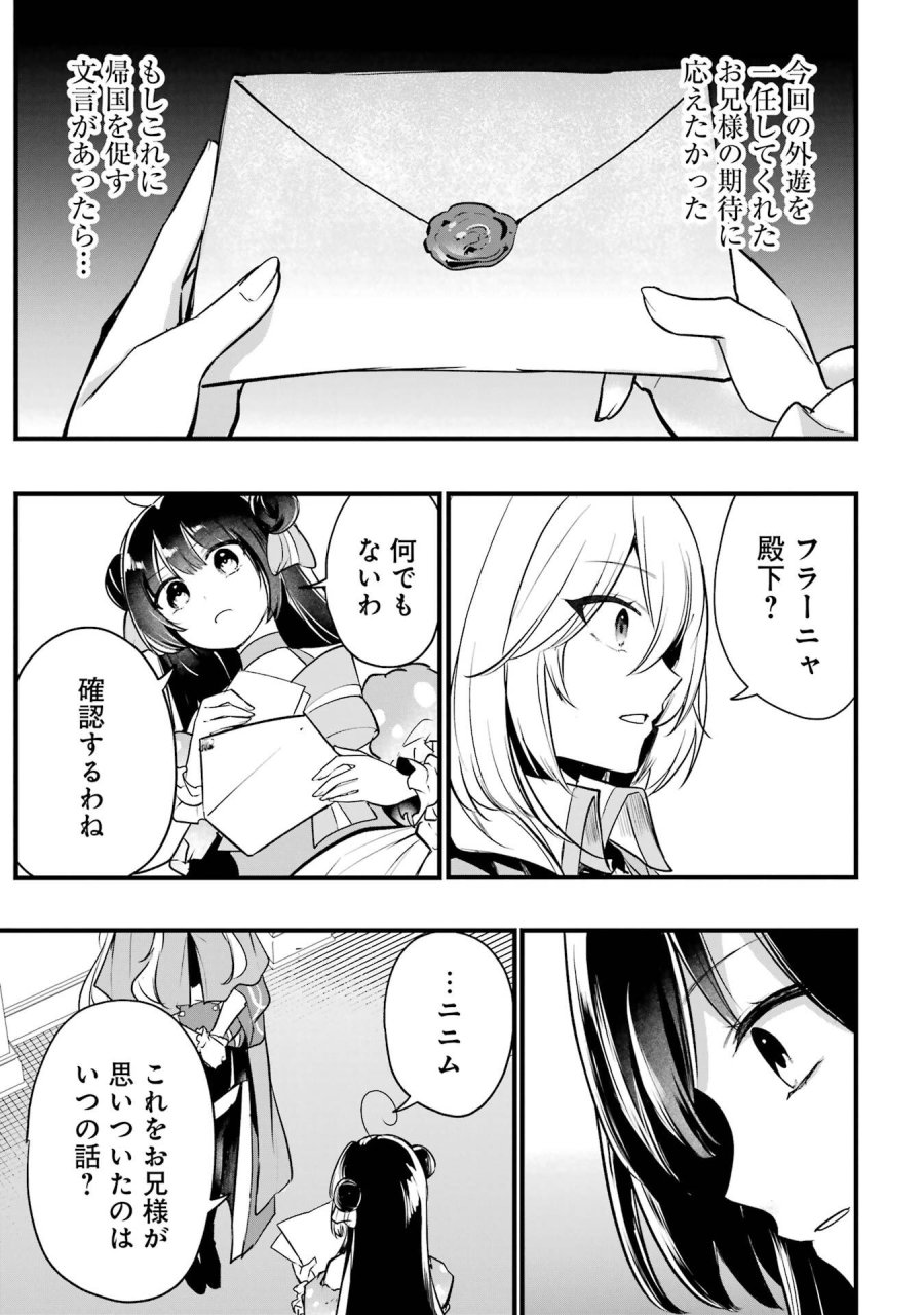 そうだ、売国しよう ～天才王子の赤字国家再生術～ 第68話 - Page 3