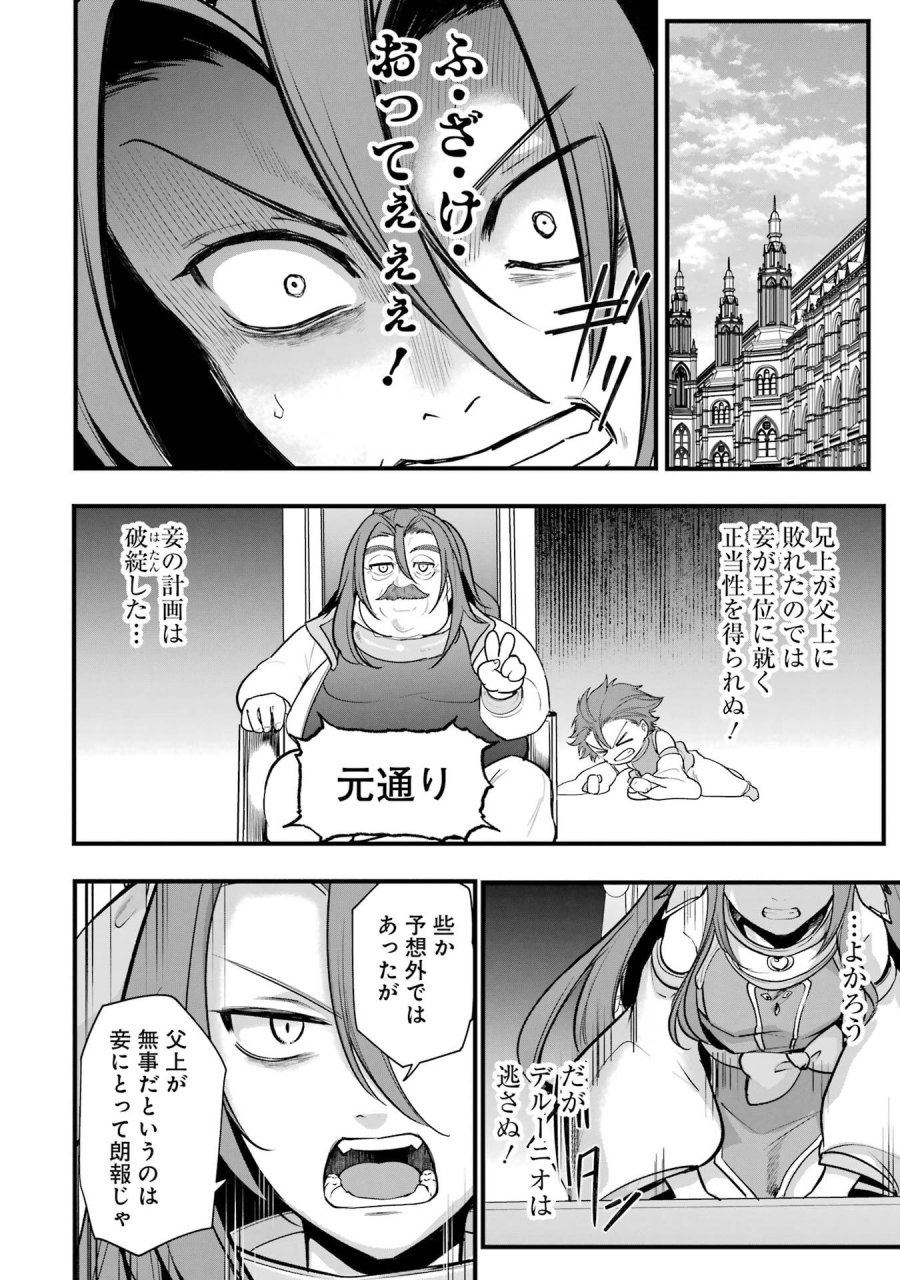 そうだ、売国しよう ～天才王子の赤字国家再生術～ 第68話 - Page 30