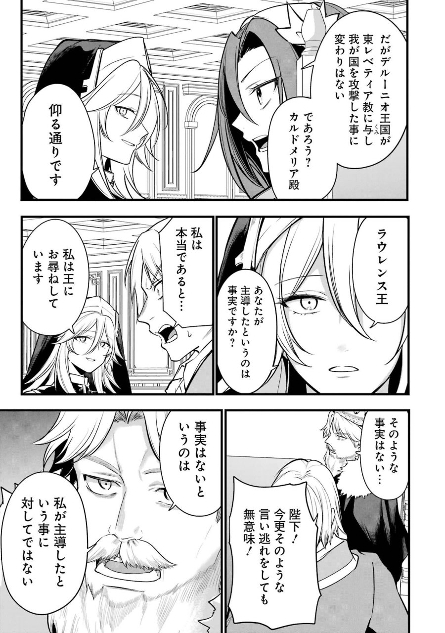 そうだ、売国しよう ～天才王子の赤字国家再生術～ 第68話 - Page 31