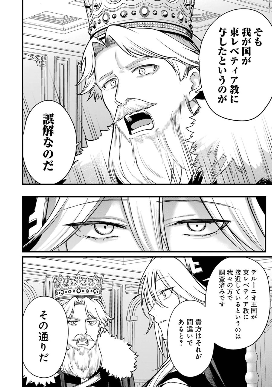そうだ、売国しよう ～天才王子の赤字国家再生術～ 第68話 - Page 32