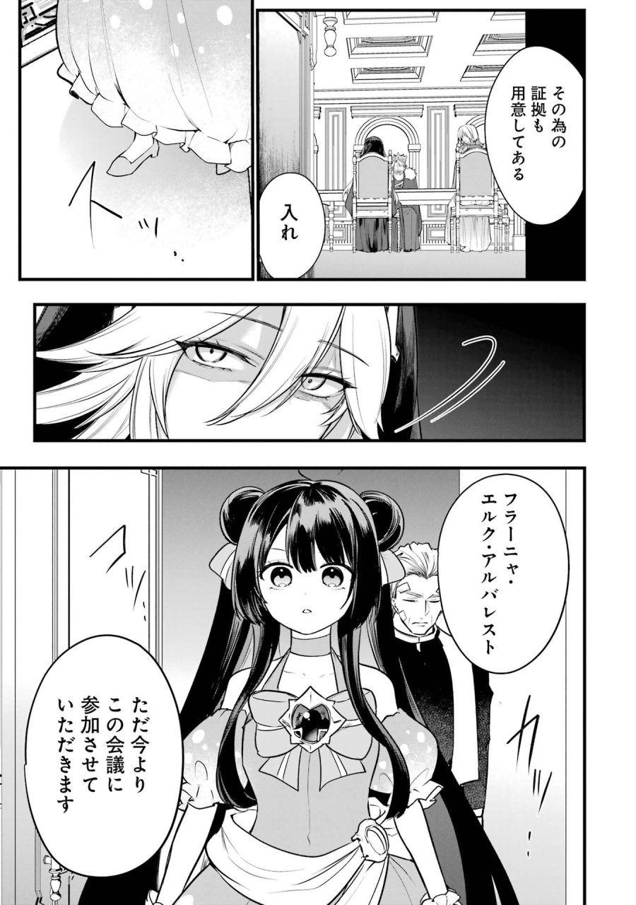 そうだ、売国しよう ～天才王子の赤字国家再生術～ 第68話 - Page 33