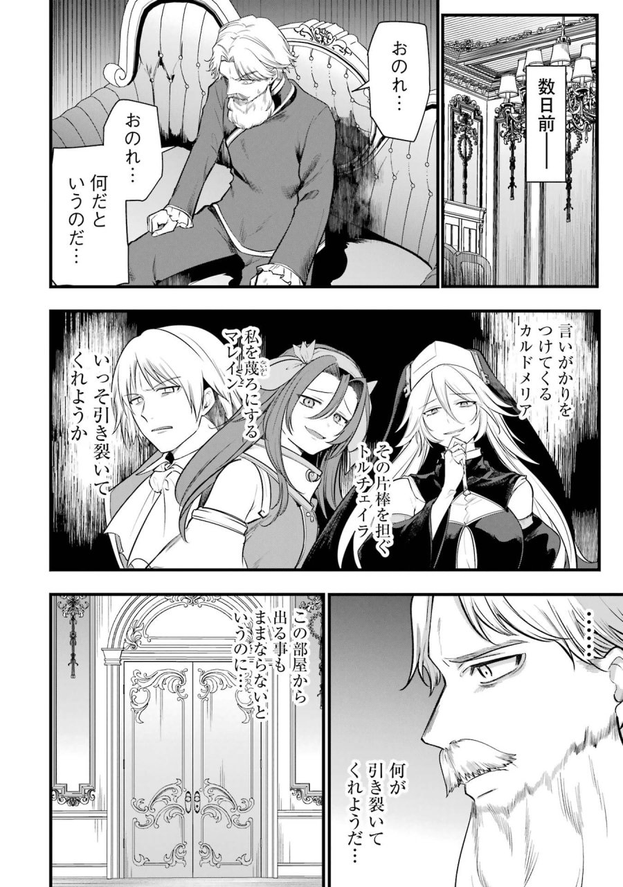 そうだ、売国しよう ～天才王子の赤字国家再生術～ 第68話 - Page 34