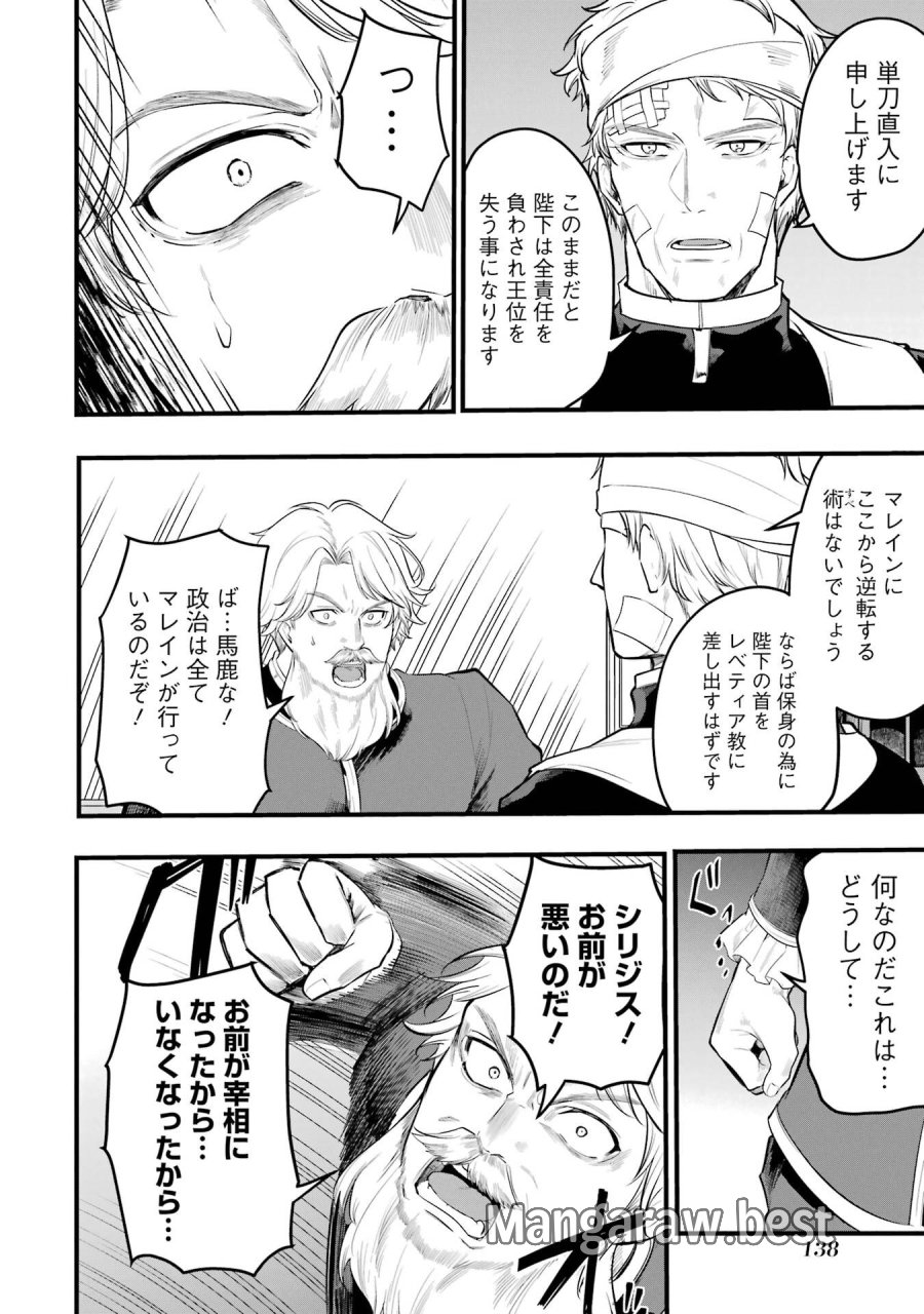 そうだ、売国しよう ～天才王子の赤字国家再生術～ 第68話 - Page 36