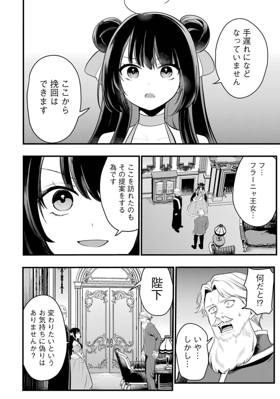 そうだ、売国しよう ～天才王子の赤字国家再生術～ 第68話 - Page 38
