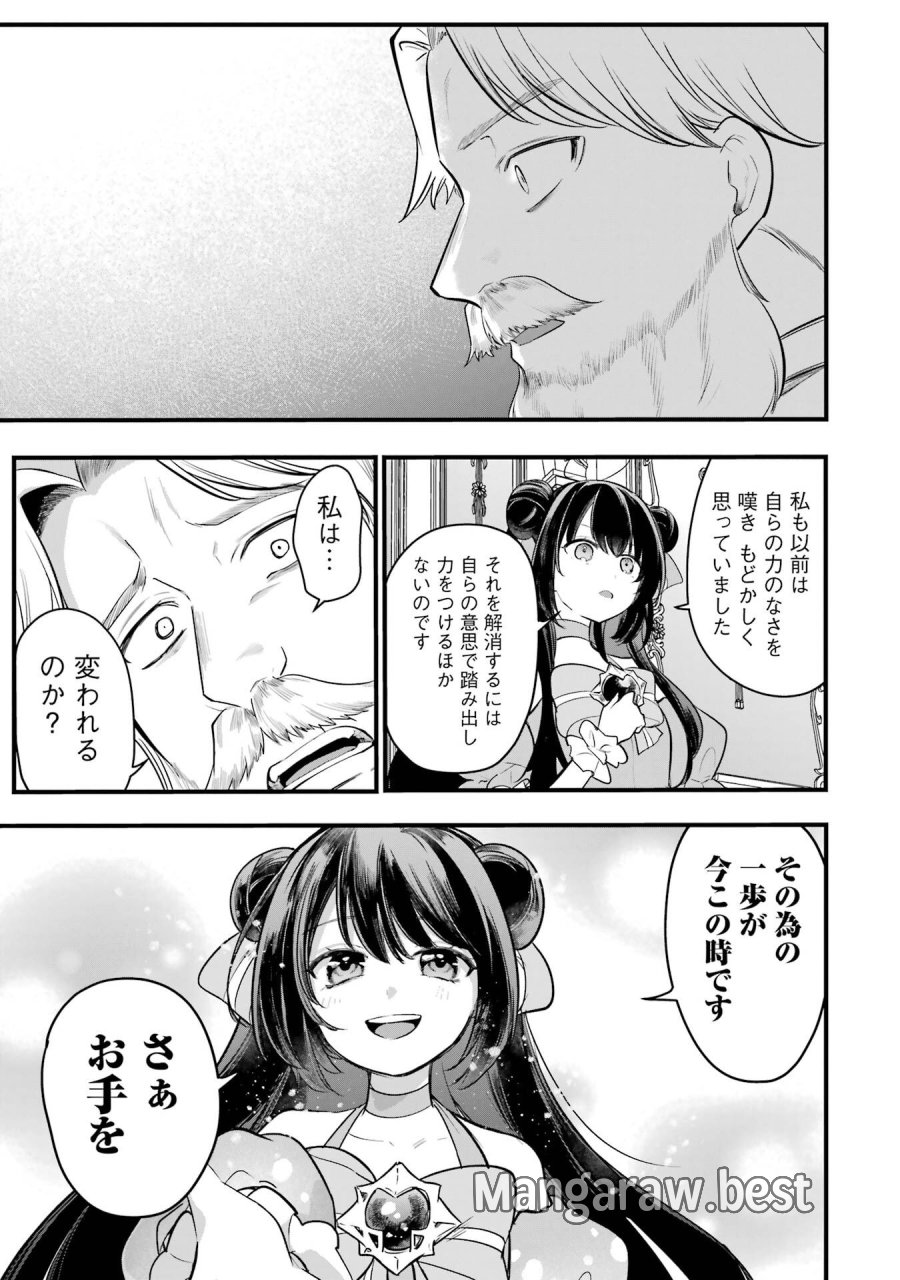 そうだ、売国しよう ～天才王子の赤字国家再生術～ 第68話 - Page 39