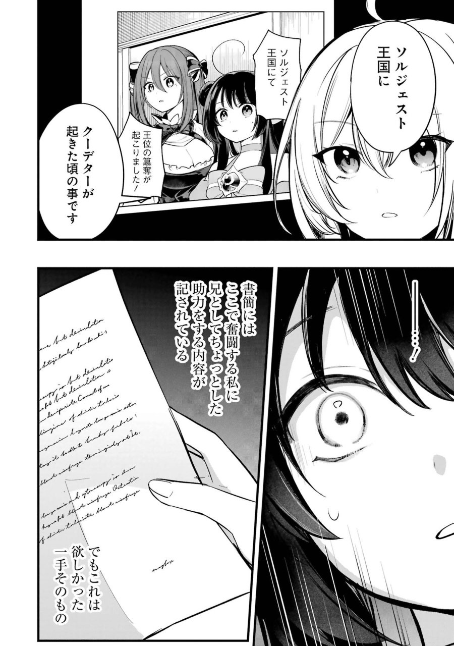 そうだ、売国しよう ～天才王子の赤字国家再生術～ 第68話 - Page 4