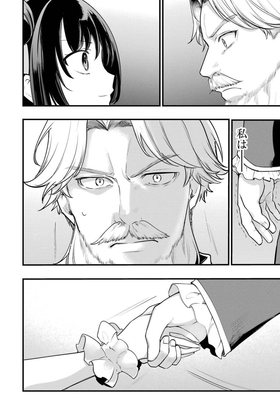 そうだ、売国しよう ～天才王子の赤字国家再生術～ 第68話 - Page 40