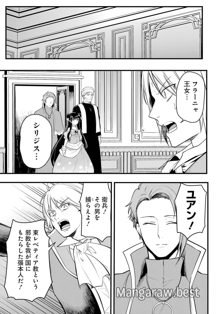 そうだ、売国しよう ～天才王子の赤字国家再生術～ 第68話 - Page 41