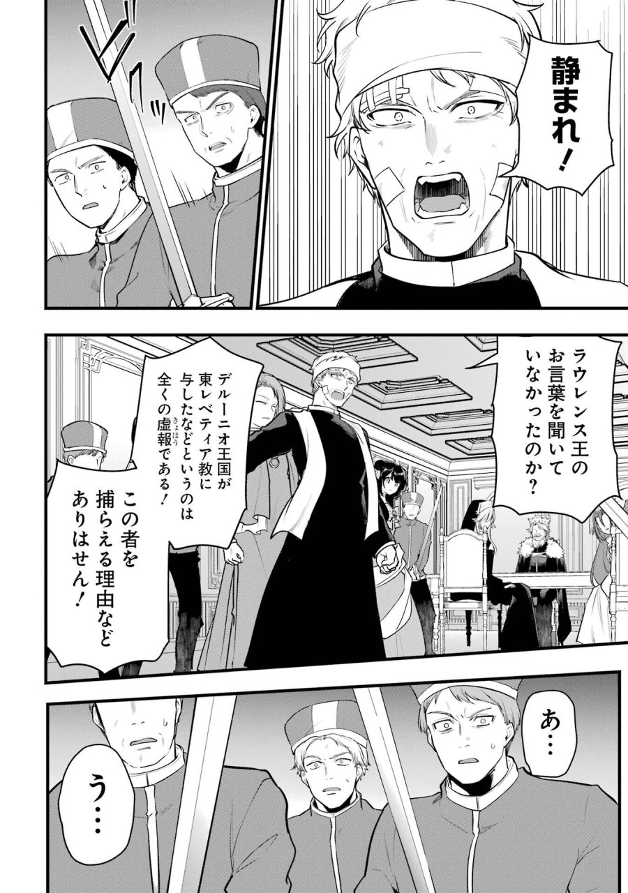 そうだ、売国しよう ～天才王子の赤字国家再生術～ 第68話 - Page 42