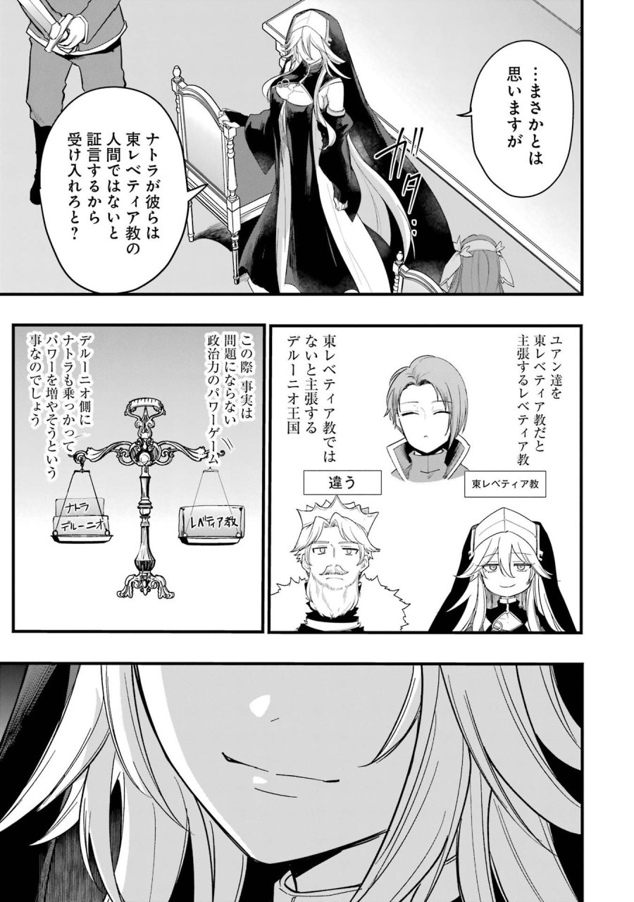 そうだ、売国しよう ～天才王子の赤字国家再生術～ 第68話 - Page 43