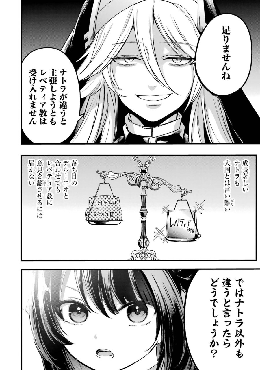 そうだ、売国しよう ～天才王子の赤字国家再生術～ 第68話 - Page 44
