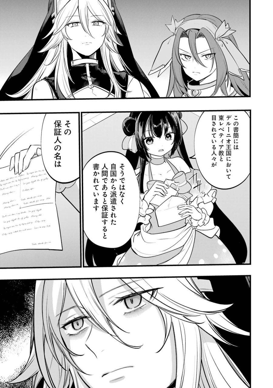 そうだ、売国しよう ～天才王子の赤字国家再生術～ 第68話 - Page 45