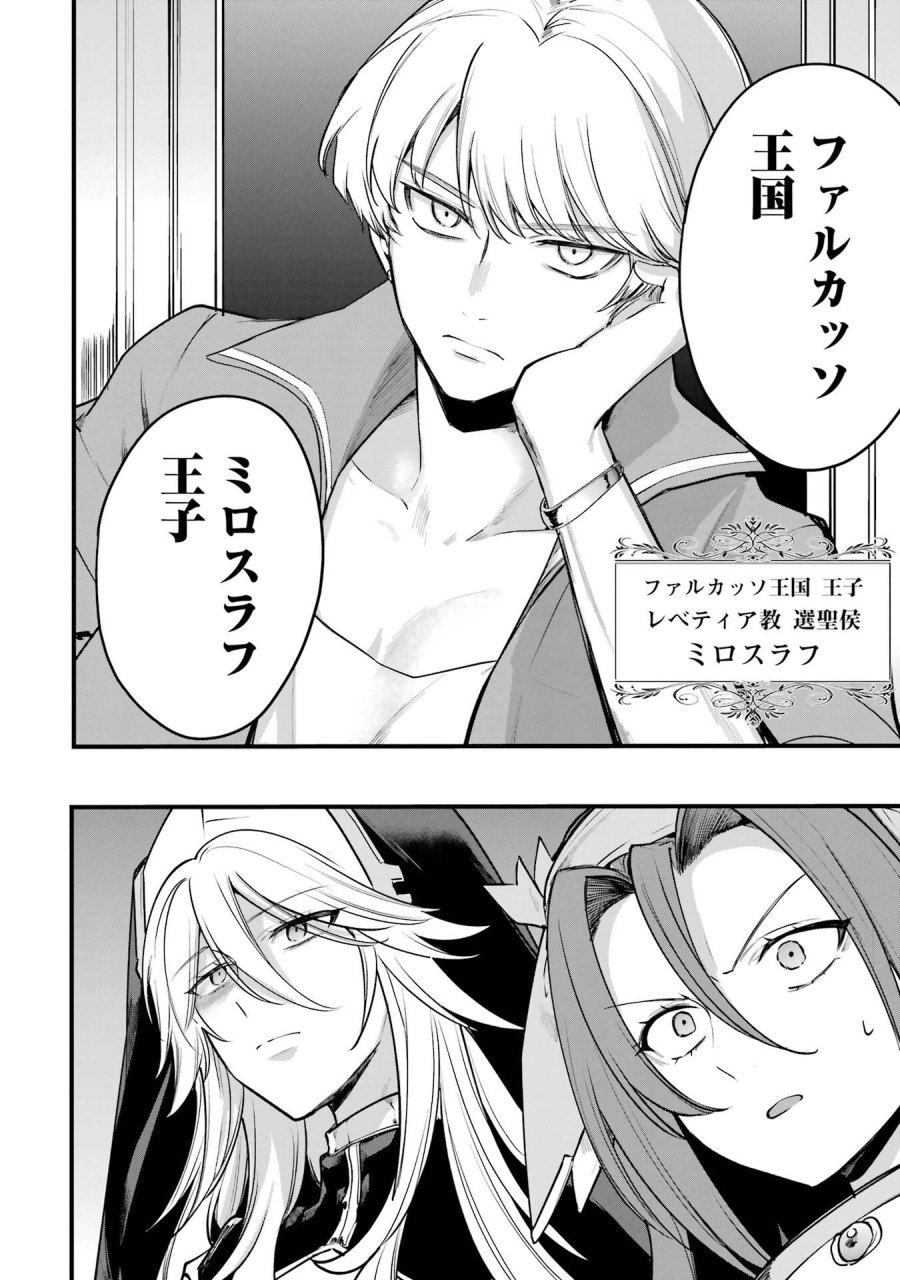 そうだ、売国しよう ～天才王子の赤字国家再生術～ 第68話 - Page 46