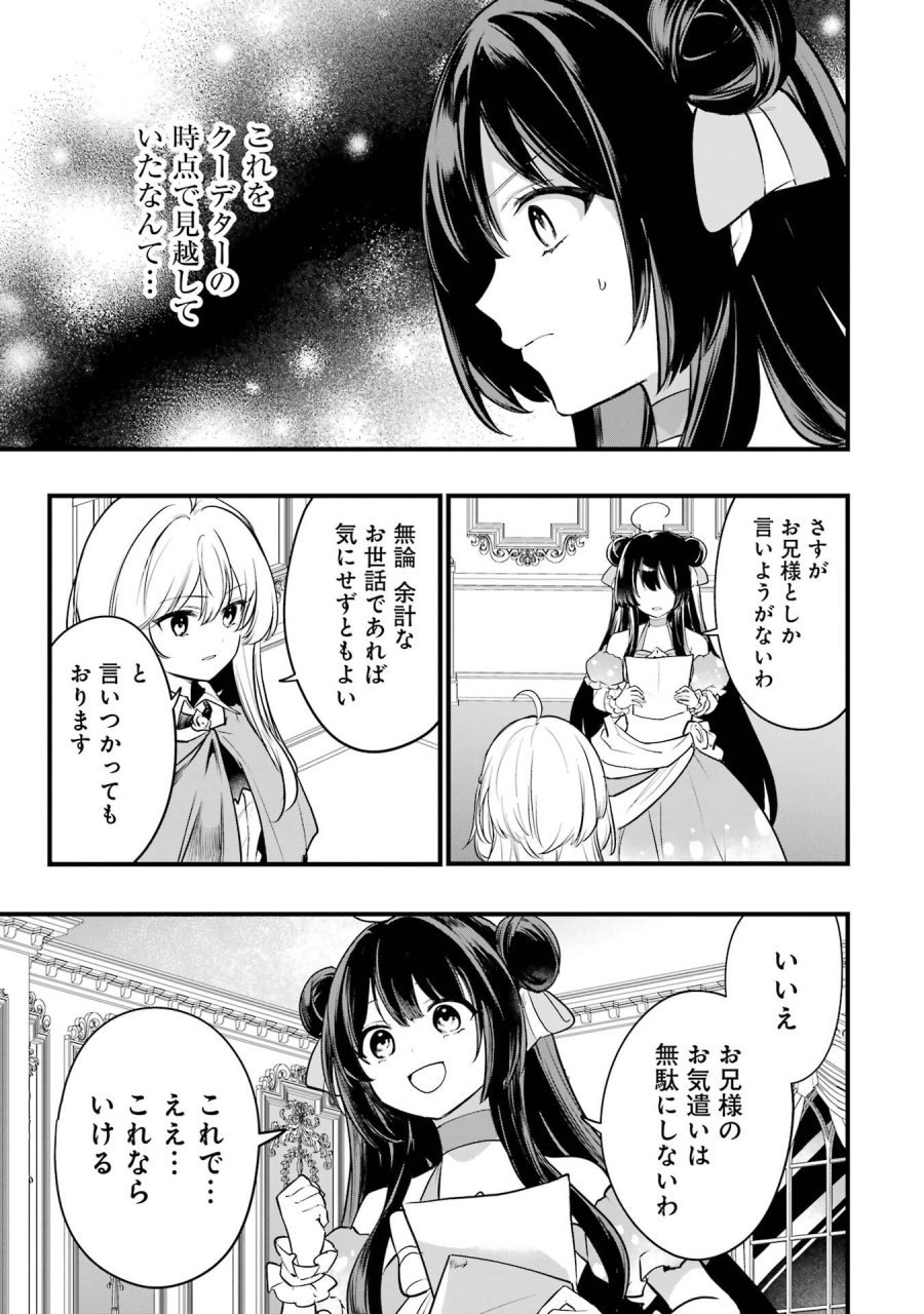 そうだ、売国しよう ～天才王子の赤字国家再生術～ 第68話 - Page 5