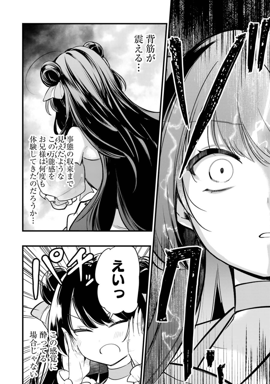 そうだ、売国しよう ～天才王子の赤字国家再生術～ 第68話 - Page 6