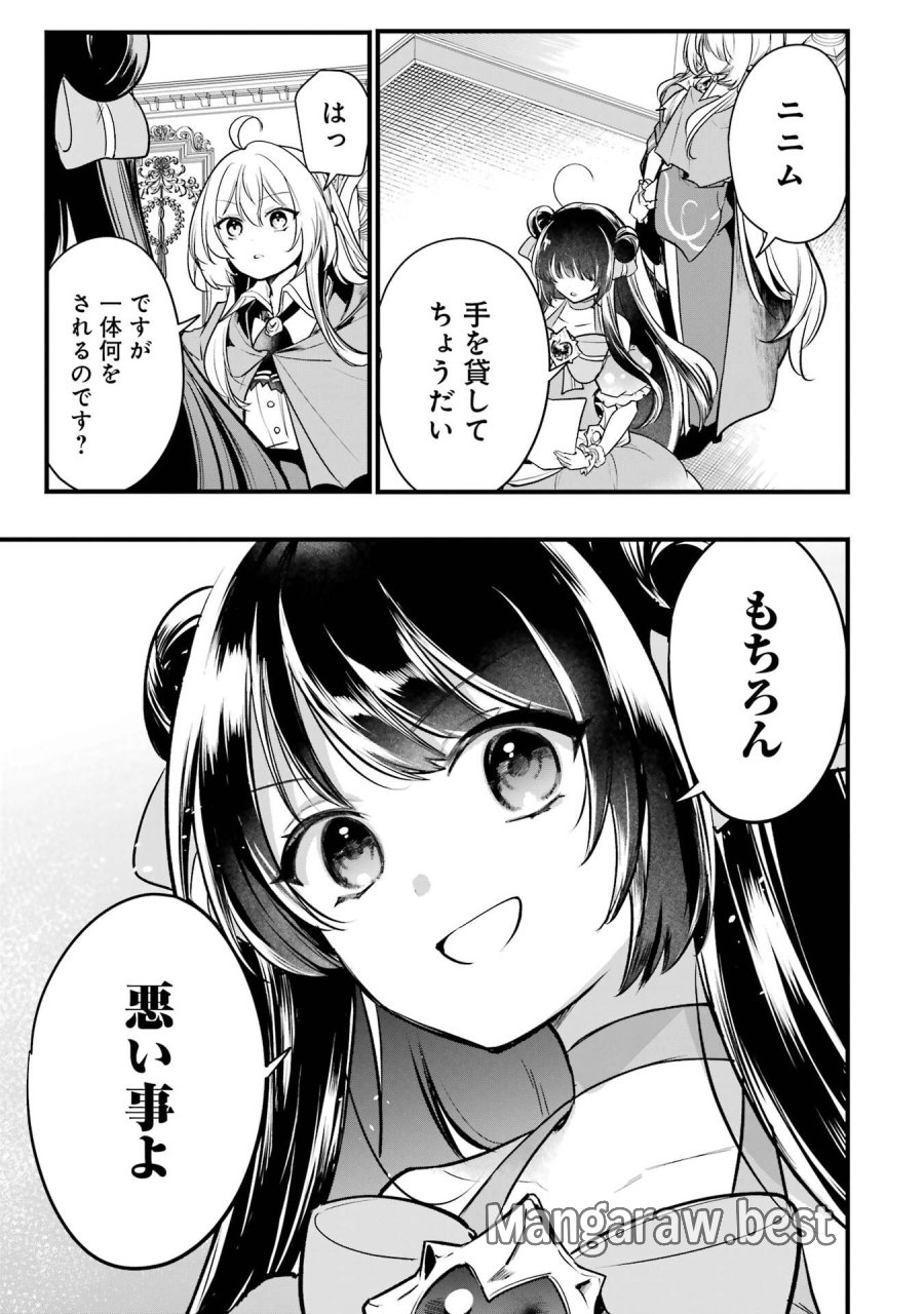 そうだ、売国しよう ～天才王子の赤字国家再生術～ 第68話 - Page 7