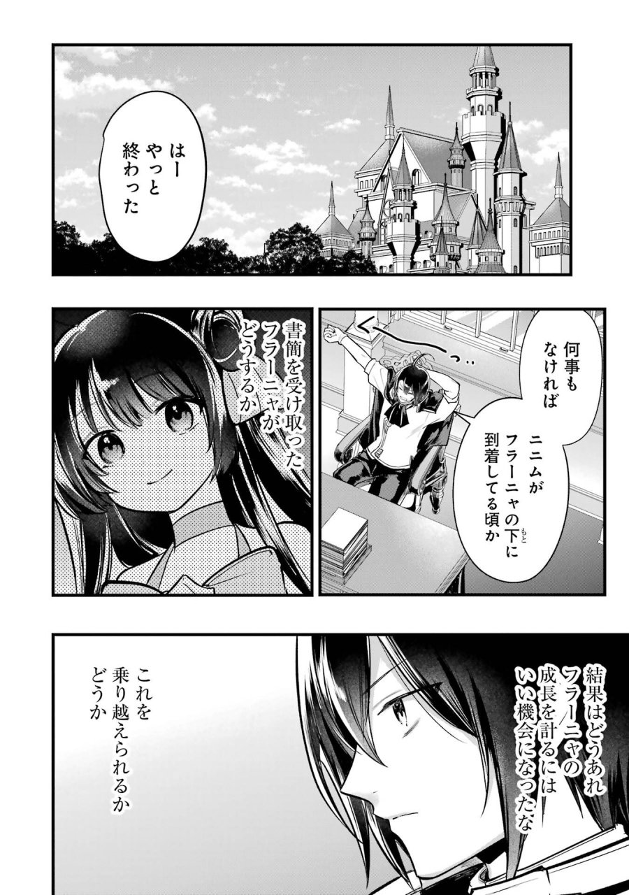 そうだ、売国しよう ～天才王子の赤字国家再生術～ 第68話 - Page 8