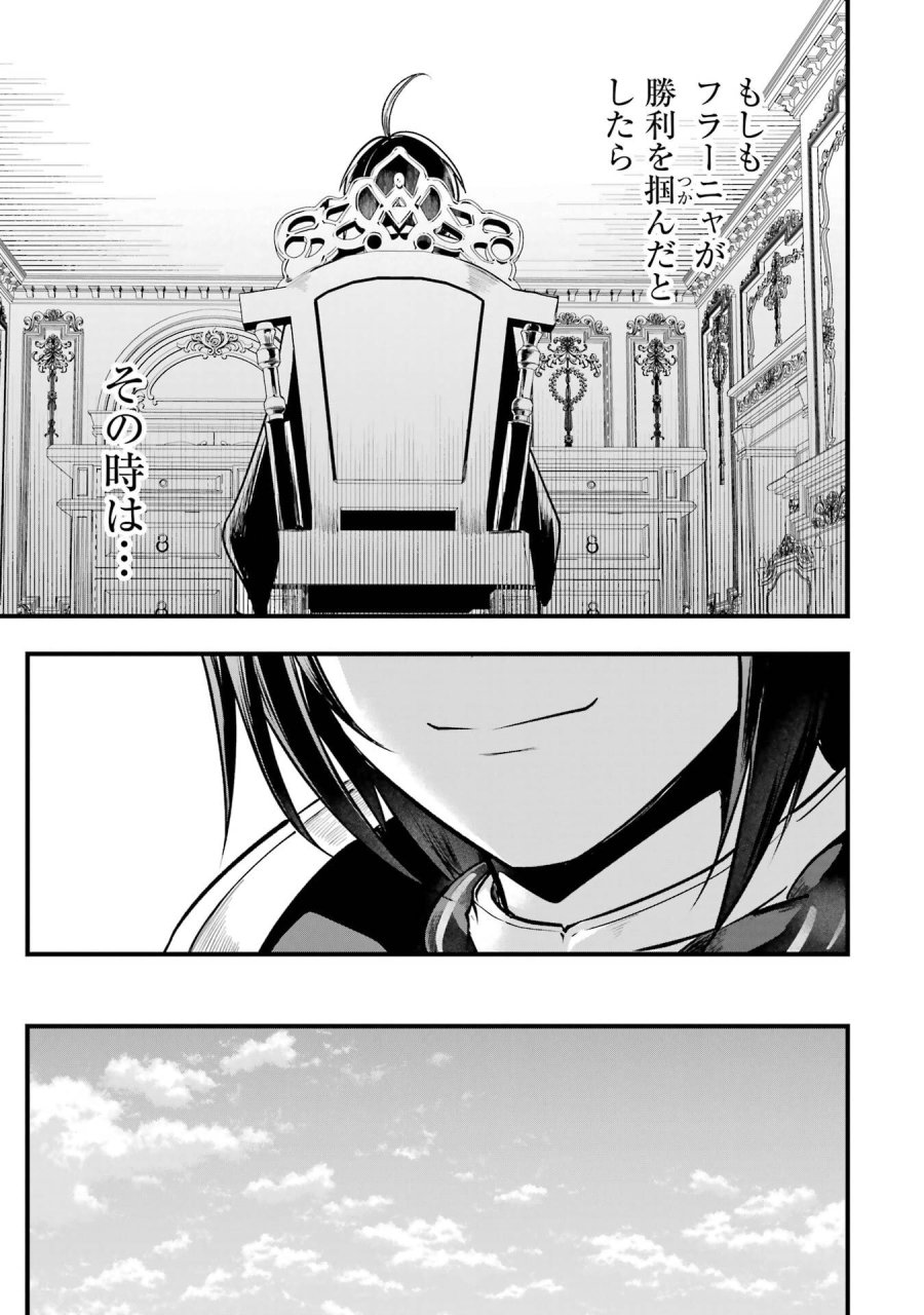 そうだ、売国しよう ～天才王子の赤字国家再生術～ 第68話 - Page 9