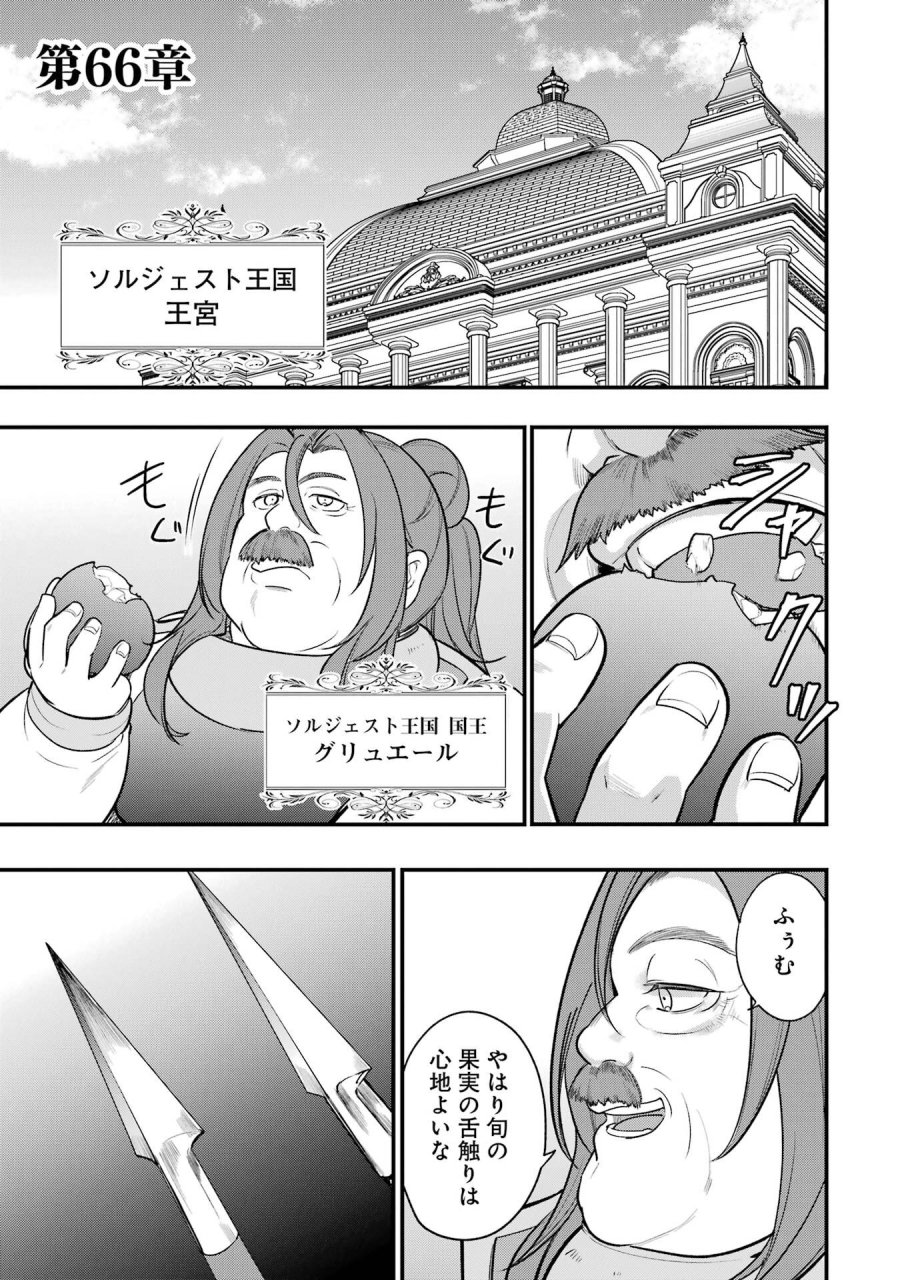 そうだ、売国しよう ～天才王子の赤字国家再生術～ 第66話 - Page 1