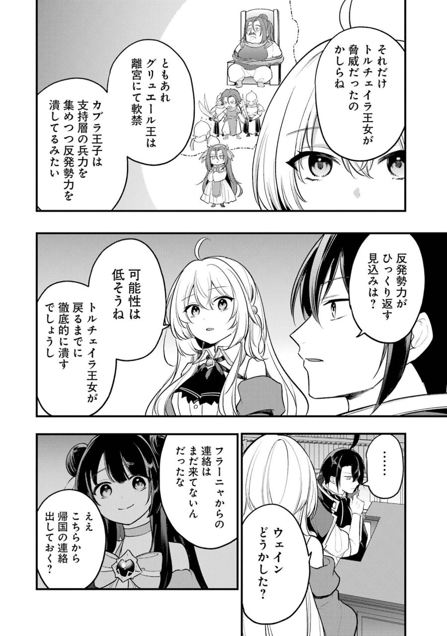 そうだ、売国しよう ～天才王子の赤字国家再生術～ 第66話 - Page 10