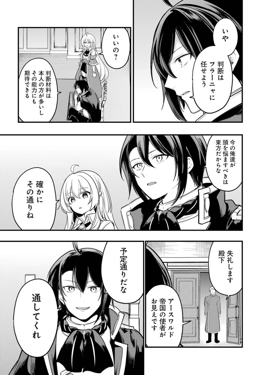 そうだ、売国しよう ～天才王子の赤字国家再生術～ 第66話 - Page 11