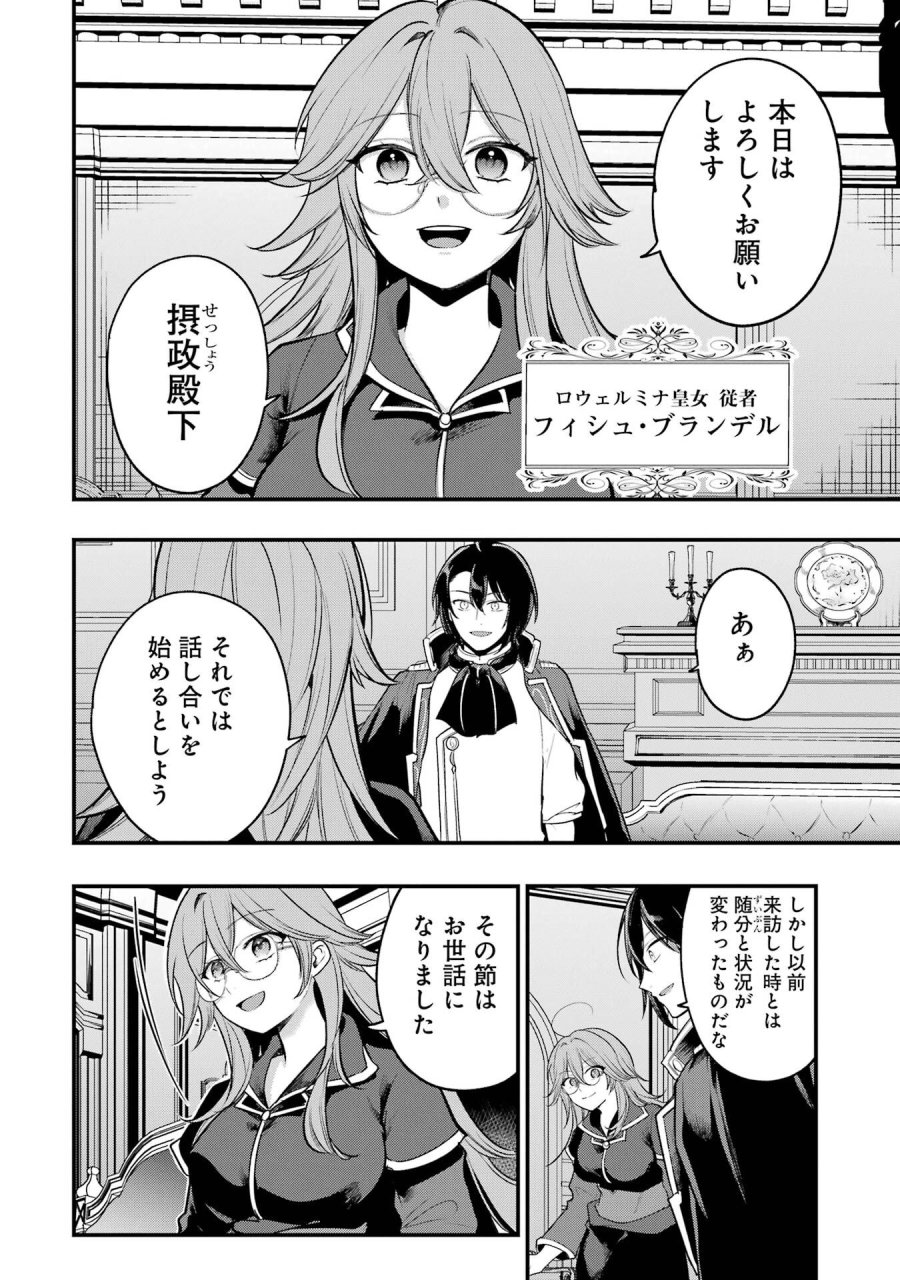 そうだ、売国しよう ～天才王子の赤字国家再生術～ 第66話 - Page 12